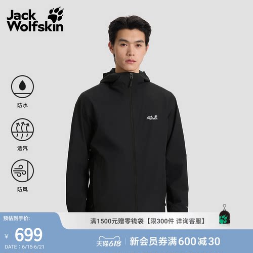 JackWolfskin狼爪新款户外软壳冲锋衣内胆防水防风夹克男A65807A