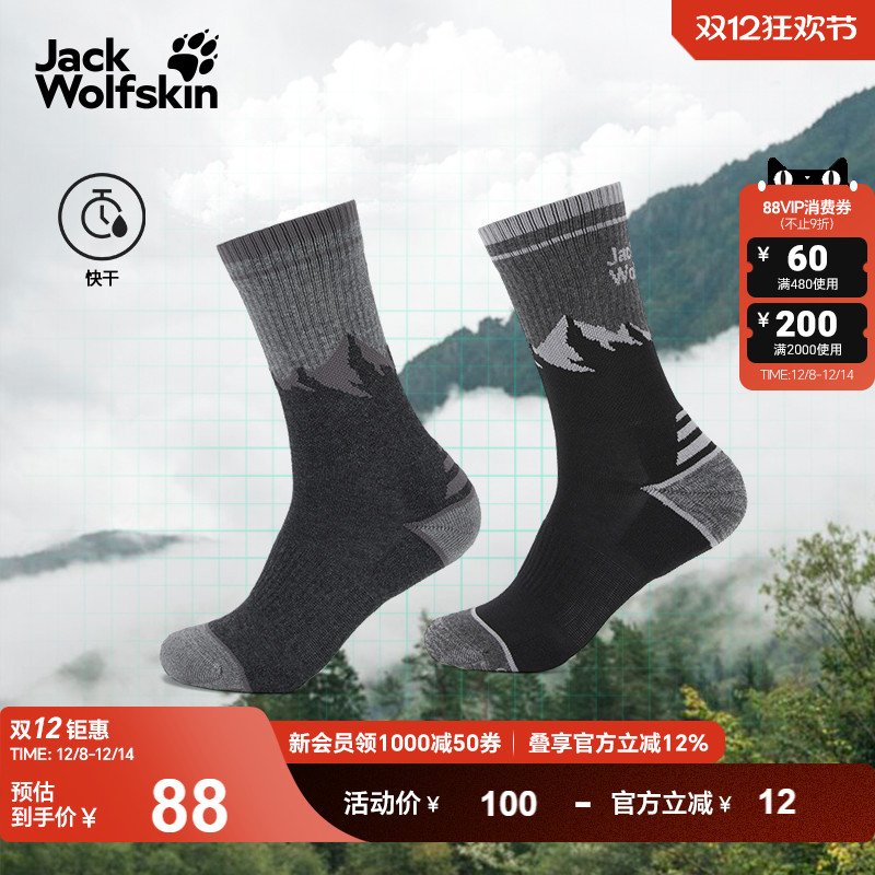 狼爪2双装户外快干通勤中筒袜