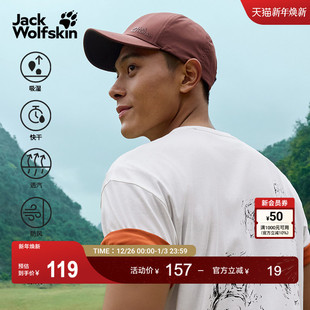 JackWolfskin狼爪新款 男女户外徒步运动速干防泼水棒球帽1907753