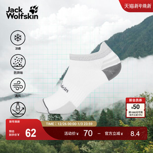 JackWolfskin狼爪新款 PRELIGHT男女中轻度徒步凉感短筒袜A63869