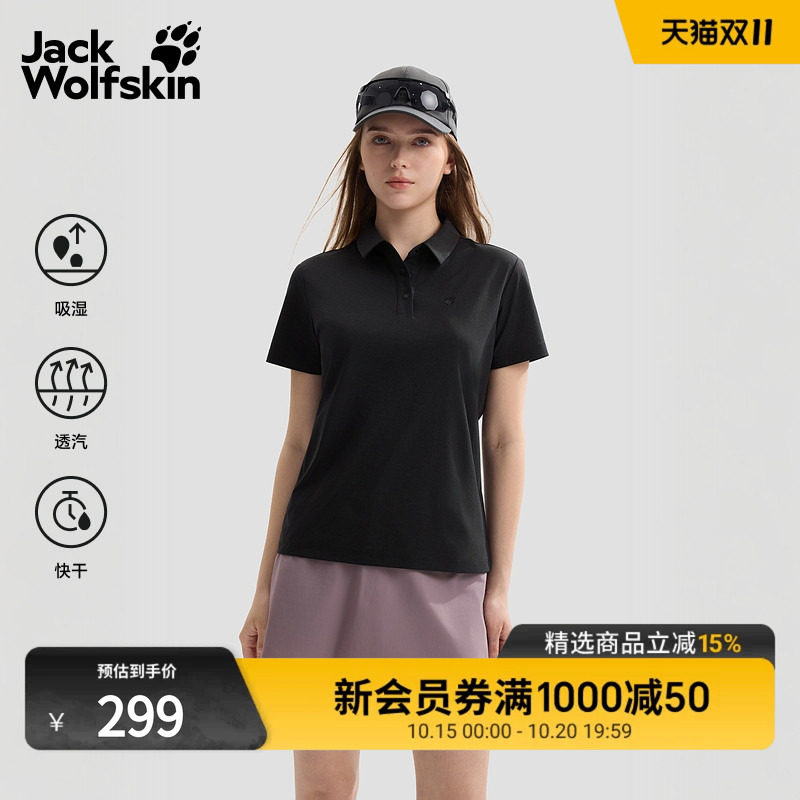 JackWolfskin狼爪26新款女款吸湿速干短袖氧气休闲Polo衫A67446