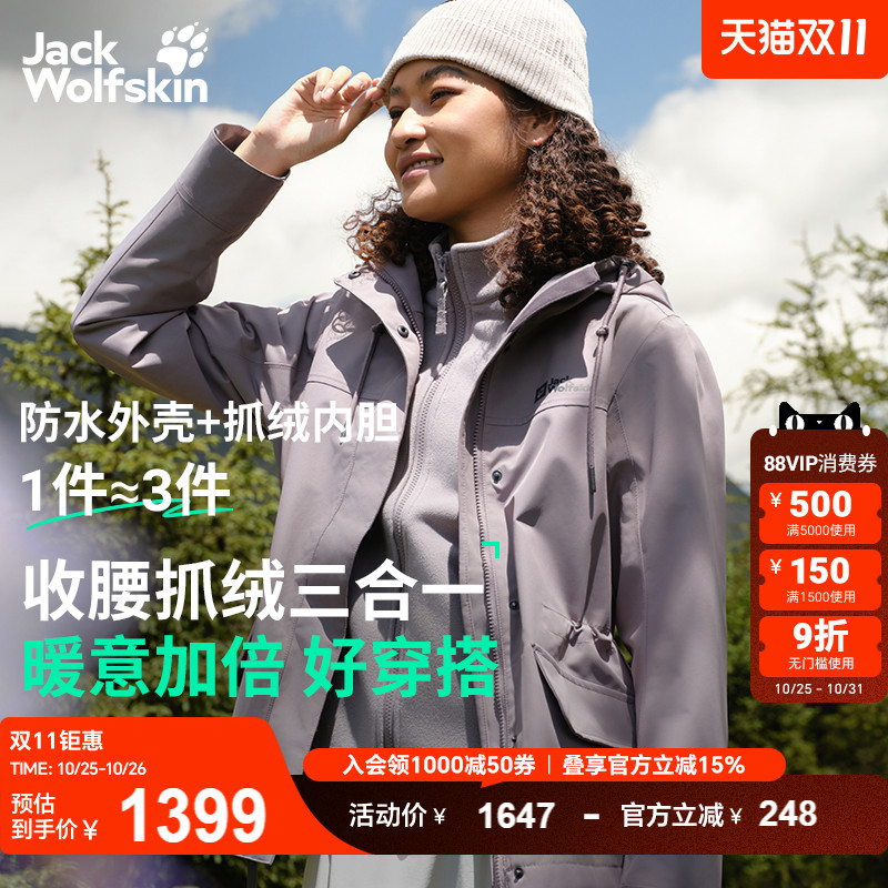 狼爪女收腰抓绒三合一冲锋衣防水