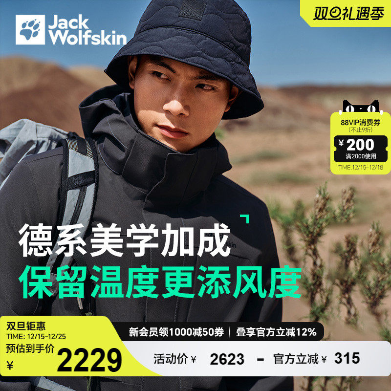 狼爪600蓬鹅绒内胆三合一冲锋衣