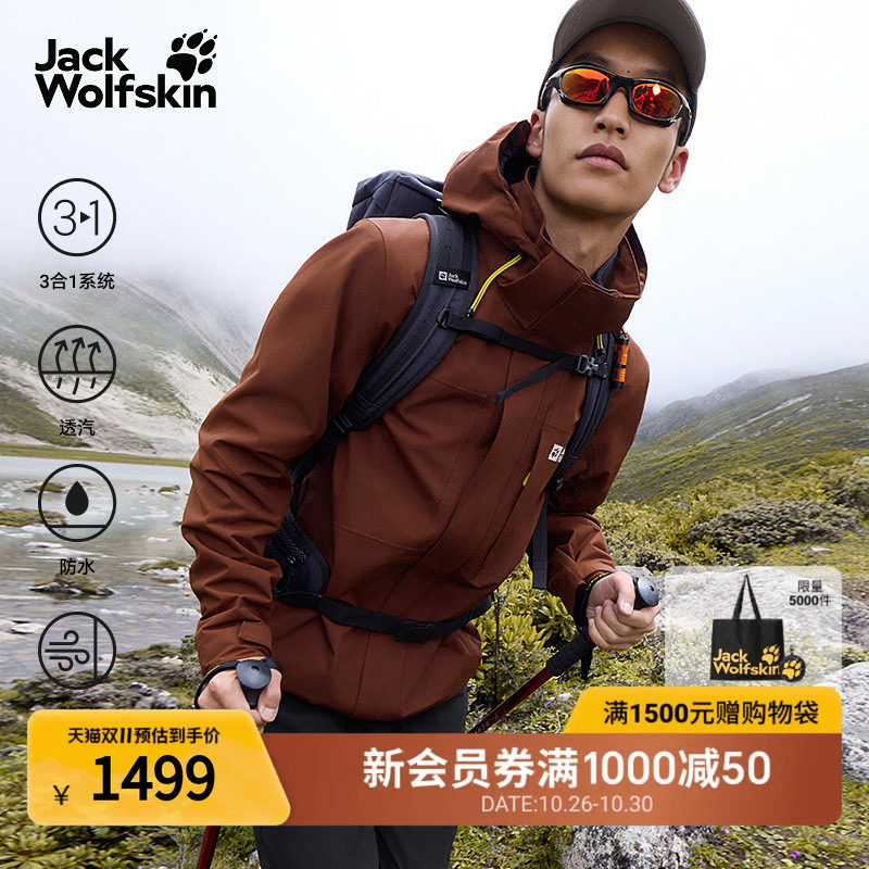 JackWolfskin狼爪新款户外ROBUST男士软壳三合一冲锋衣5122271