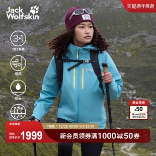 JackWolfskin狼爪25秋冬新款 JASPER户外防风防水透汽冲锋衣A65365