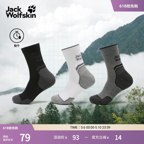 狼爪户外三双装快干通勤中筒袜