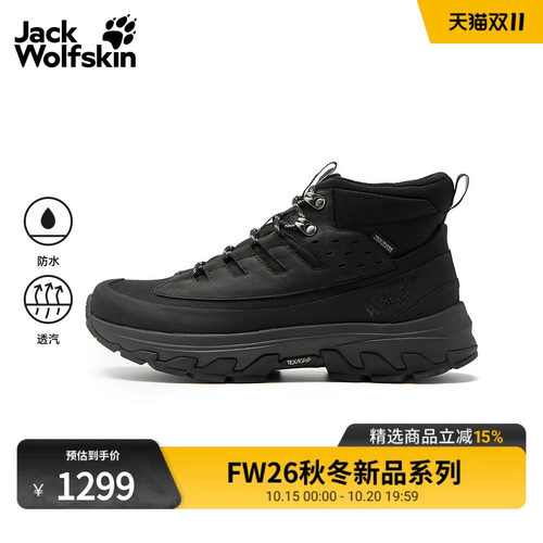 JackWolfskin狼爪26秋冬新品APEX HIKE男士中帮防水徒步鞋A65568