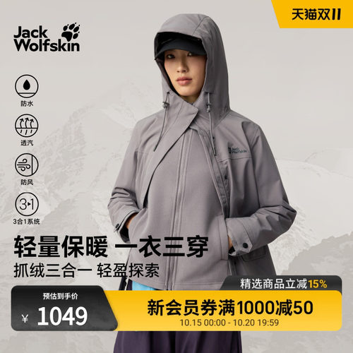 狼爪抓绒防风防水女款收腰三合一