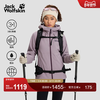 狼爪女士轻暖防水三合一冲锋衣