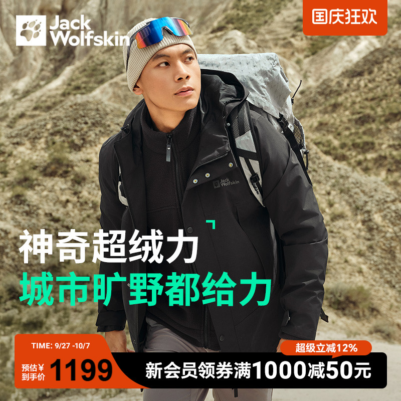 狼爪男士抓绒三合一冲锋衣
