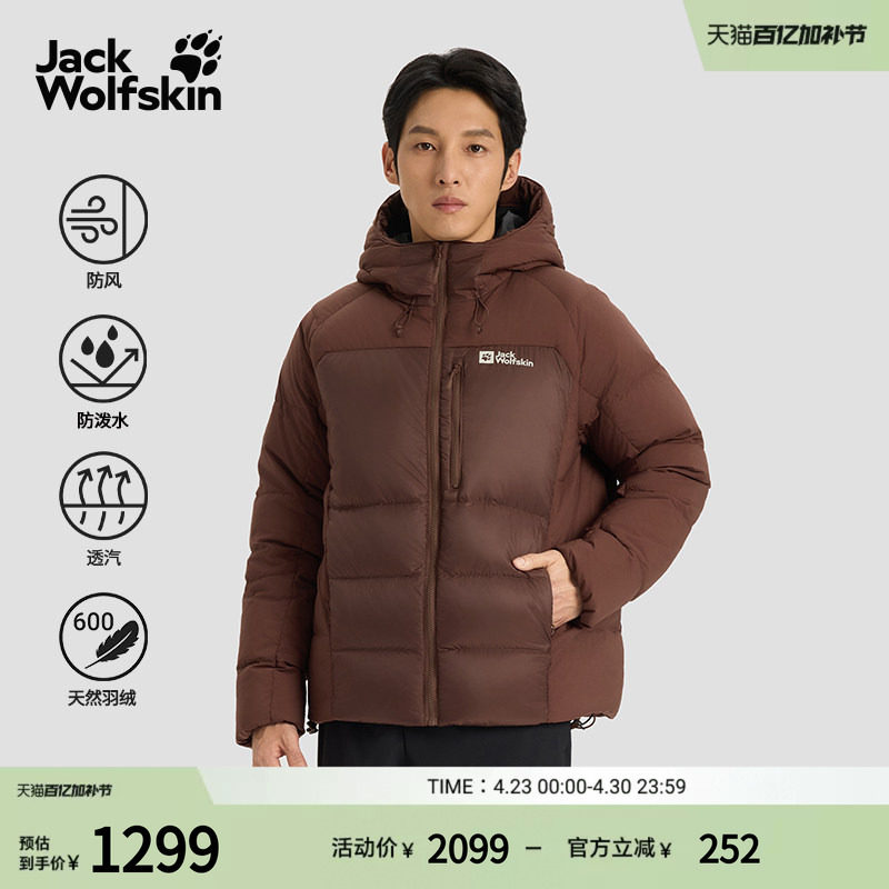 JackWolfskin狼爪秋冬新款ATHER PEAK男士拼接连帽羽绒服A65361