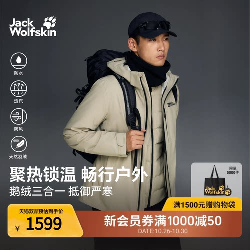 狼爪男士户外防水防风鹅绒三合一
