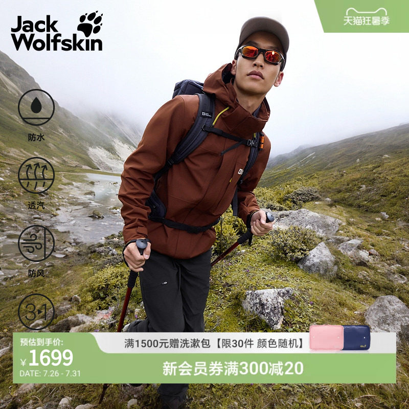狼爪男士防水软壳三合一冲锋衣