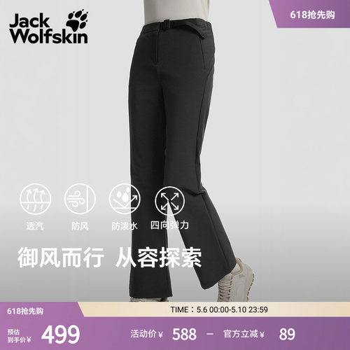 狼爪女士弹力防风微喇户外长裤