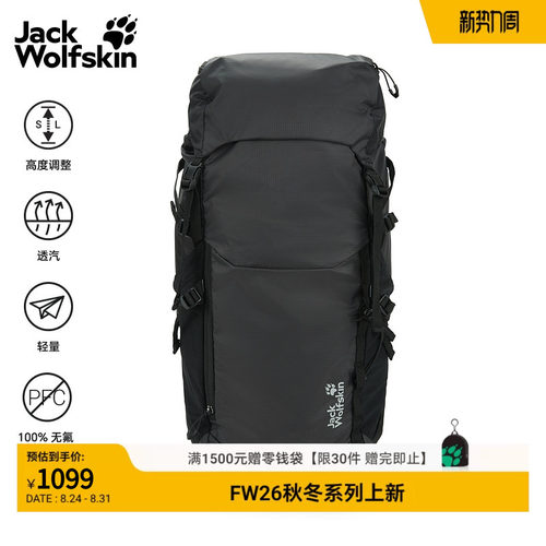 JackWolfskin狼爪26秋季新款ECHOTREK轻量徒步30L双肩包A65973