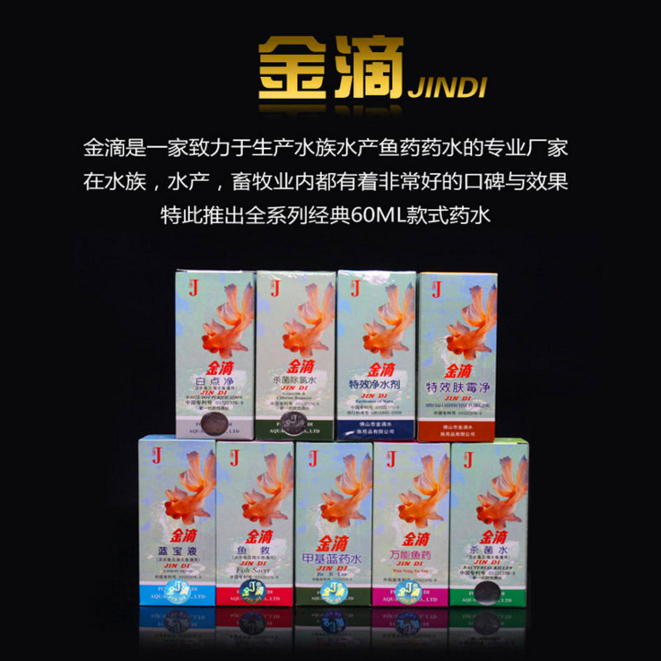 金滴杀菌除氯白点净净化水质专用
