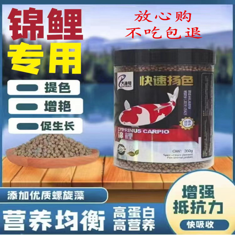 大渔号鱼饲料锦鲤鱼食不浑水颗粒增色增体金鱼观赏鱼粮上浮型鱼料_虎窝淘