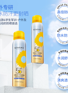 雪完美沁爽户外专研防晒喷雾 SPF50 PA+++户外防水防汗军训防晒