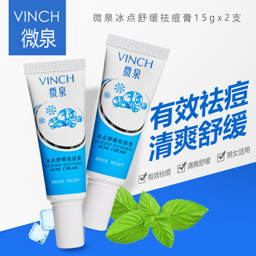 微泉冰点舒缓祛痘膏去痘精华素淡化痘痘印学生男女适用祛青春痘