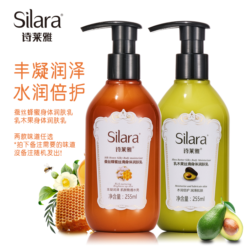 诗莱雅乳木果蚕丝蜂蜜丝滑身体润肤乳男女润手保湿滋润乳液润肤露