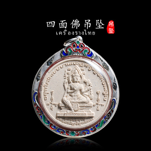 泰国佛牌阿赞刁2547年四面佛吊坠
