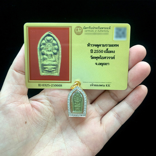 泰国佛牌阿赞初2550年迷你泽度金泽镀金纯银壳意大利金壳项链吊坠