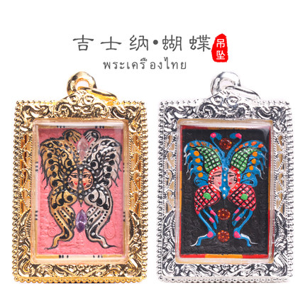 泰国佛牌 蝴蝶牌 古巴杰士纳 2558年 古巴吉士纳项链吊坠15年老店