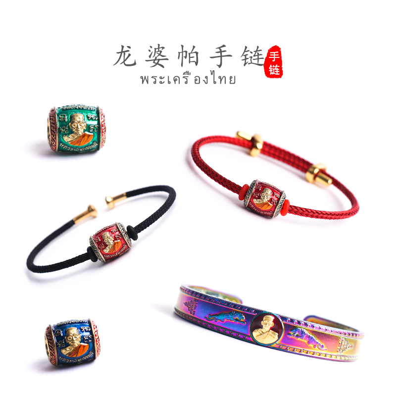 泰国佛牌龙婆帕自身路翁珠带编号