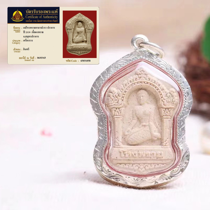 泰国佛牌阿赞哇啦wala孔派南呱