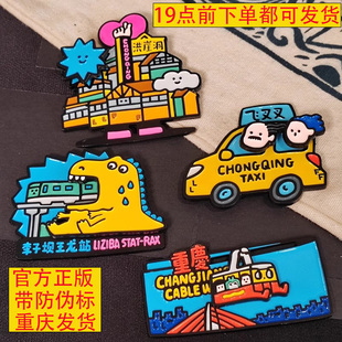 重庆飞叉叉冰箱贴/李子坝洪崖洞金属/黄色法拉利冰箱贴/官方正版