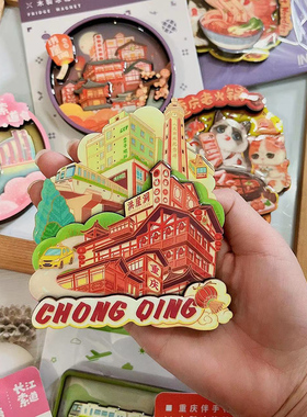 重庆纪念品旅游特产伴手礼冰箱贴