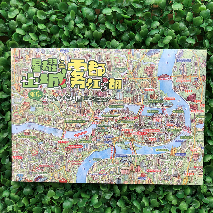 重庆手绘旅游地图 雾都江湖地图 攻略美食景点纪念品
