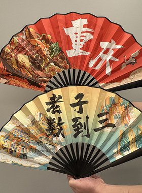 重庆网红扇子方言地标景点折扇