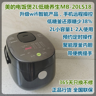 Midea 20LS18电饭煲2L低糖迷你健康养生多功能智能wifi 美