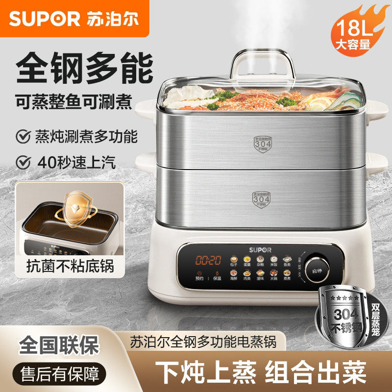 苏泊尔家用电蒸锅电火锅电炖锅多用途锅18L大容量不锈钢ZN30FC669