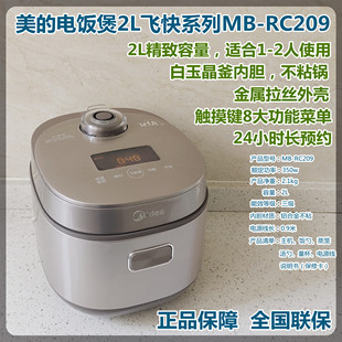 RC209电饭煲2L白玉晶釜飞快柴火饭煮粥多功能1 美 Midea 3人