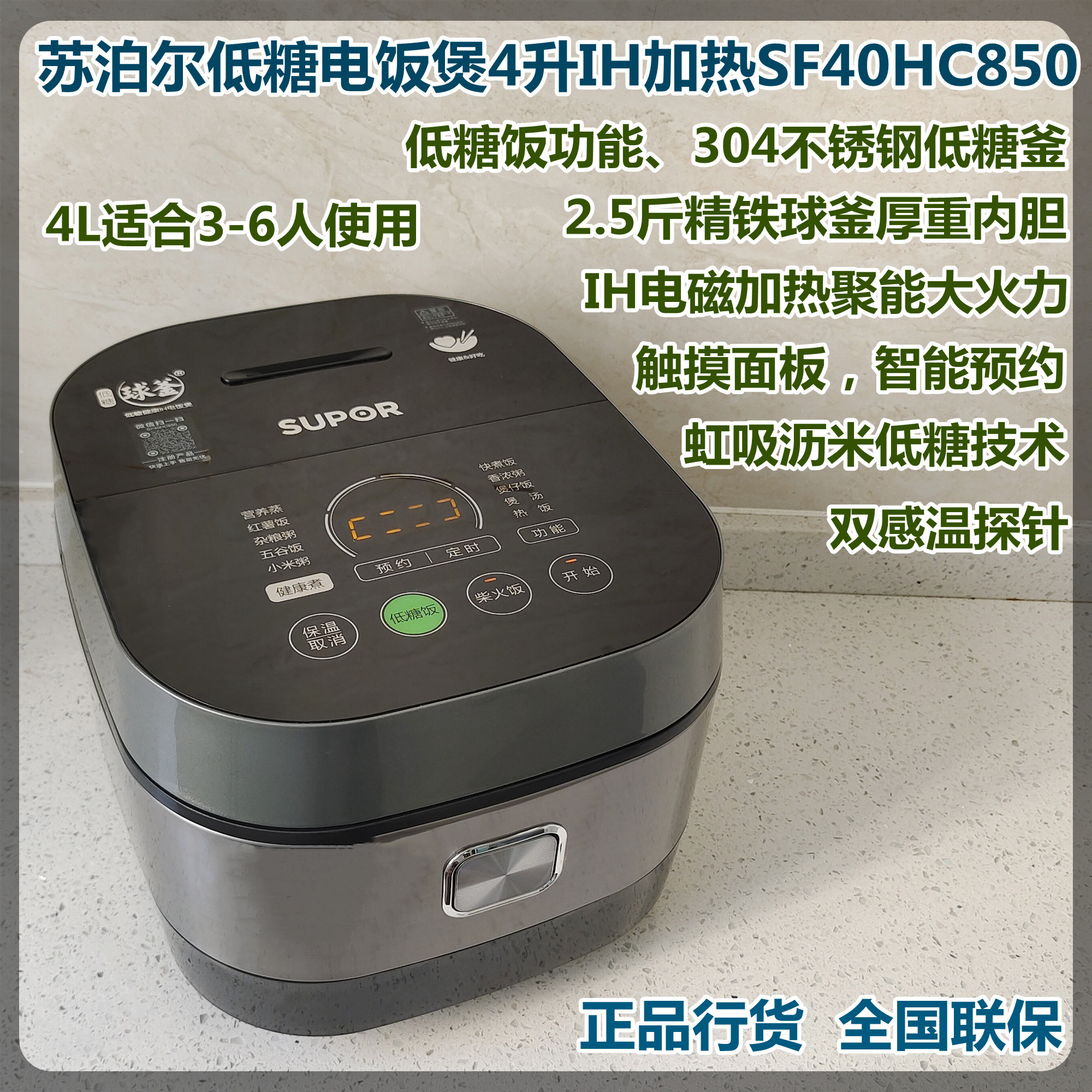 supor/苏泊尔 sf40hc850低糖电饭煲4l升ih电磁加热精铁釜智能养生