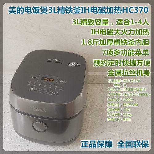 美的3升IH电磁精铁釜电饭煲