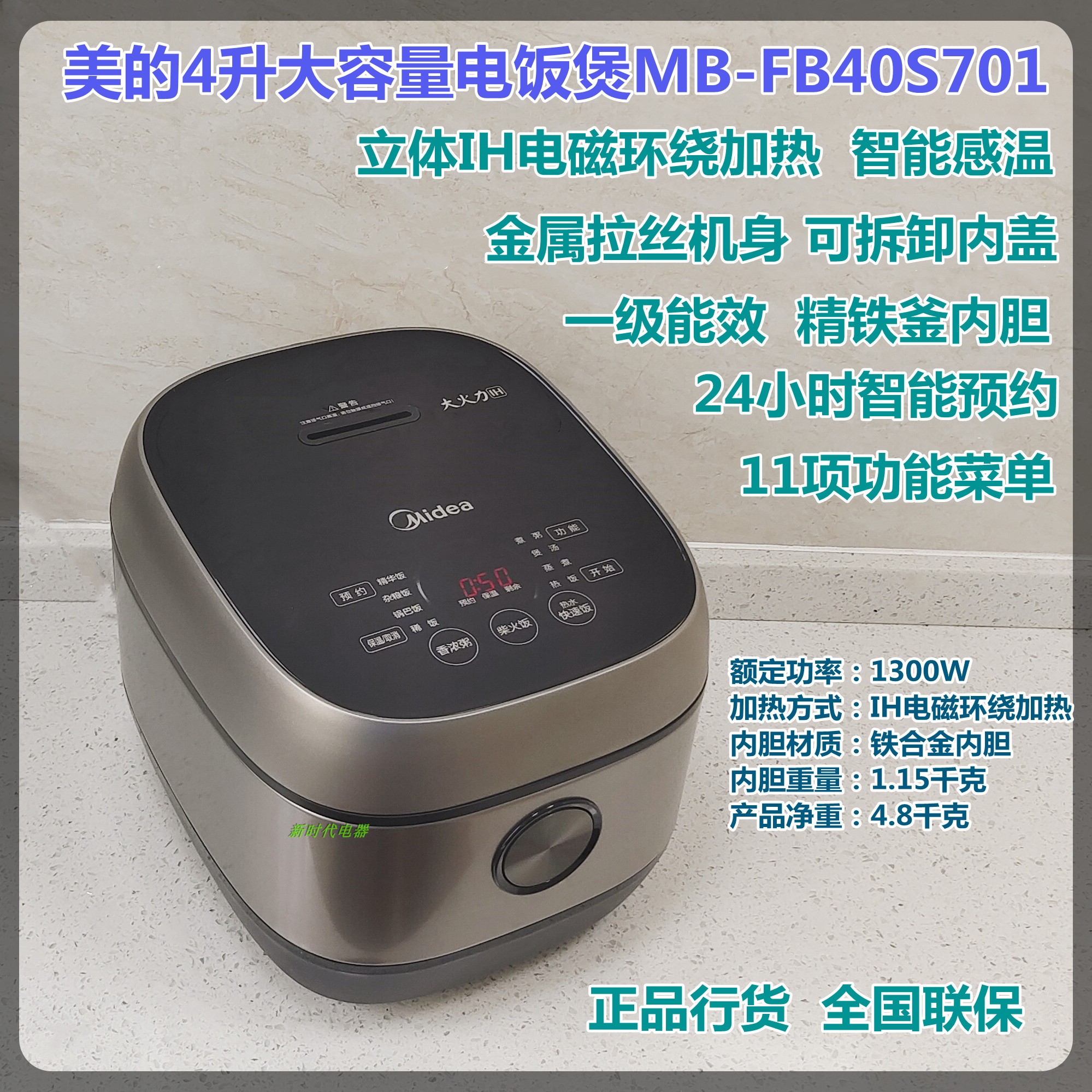 美的电饭煲纤V系列4升5升IH电磁加热精铁釜智能触控MB-FB40S701