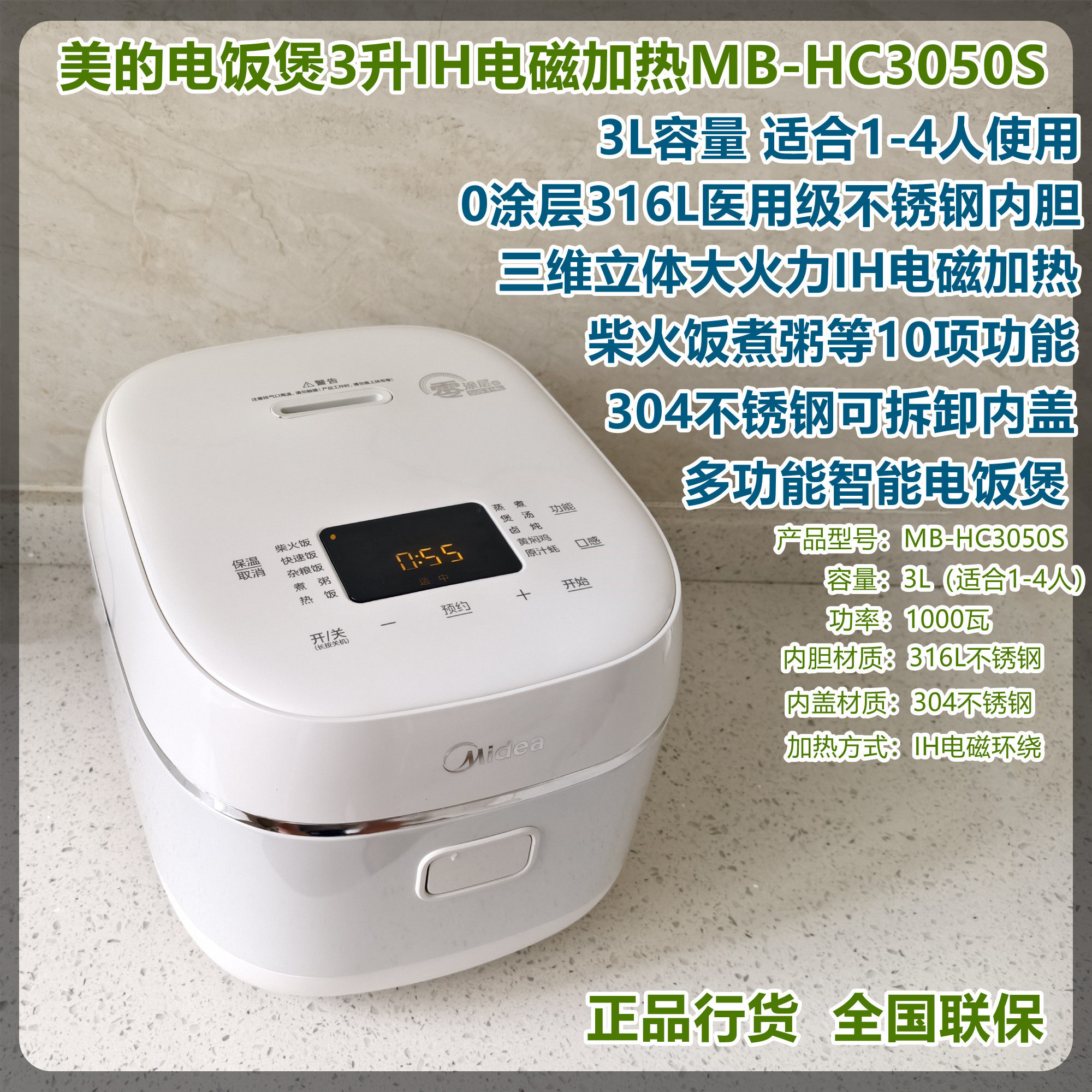 美的电饭煲3升IH加热0涂层不锈钢