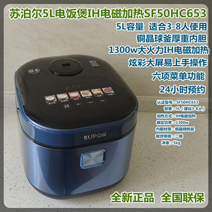 苏泊尔 SUPOR SF50HC653电饭煲5升IH电磁加热智能彩屏铜晶内胆