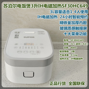 SUPOR 4人家用 SF30HC649电饭煲3L铜晶釜IH电磁加热智能1 苏泊尔