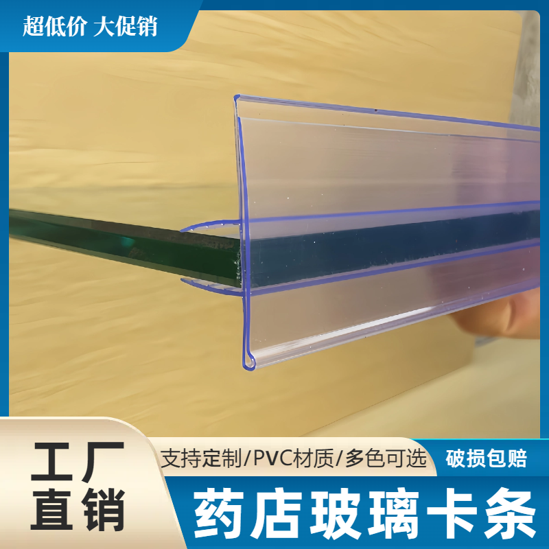 药店玻璃卡条透明卡条