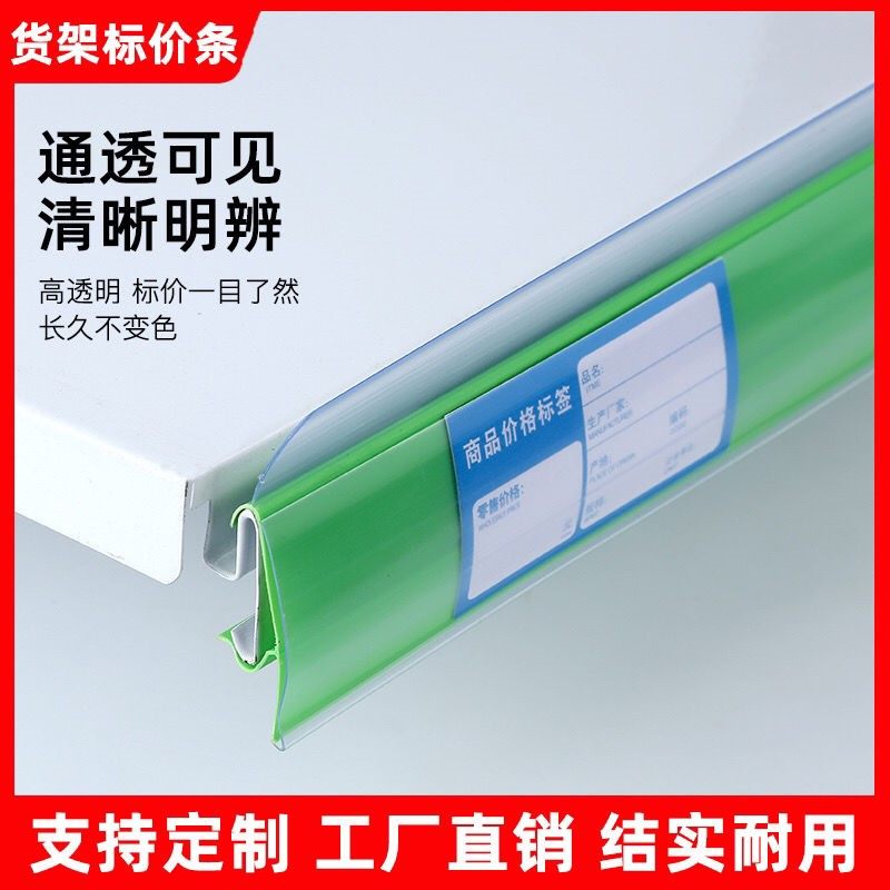 安辰款超市货架卡条价签条便利店塑料外卡条价格长条标签条标价条