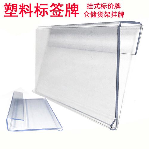 仓库货架价格卡条标签牌塑料挂式