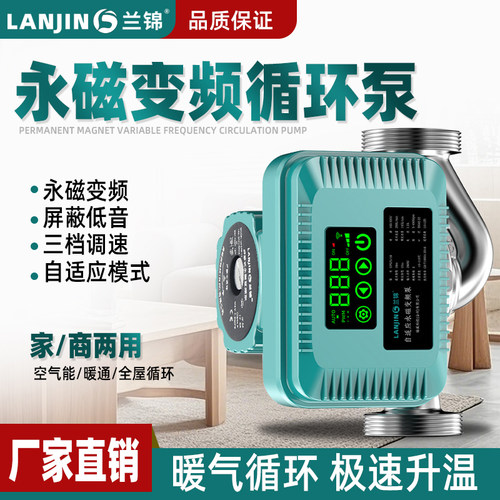 永磁变频家用智能快速升温循环泵