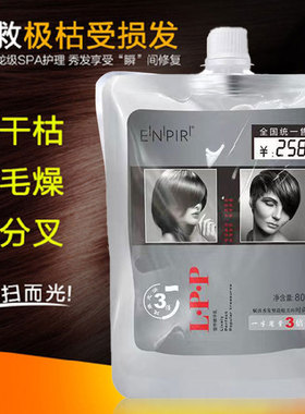瑛派儿lpp护发素营养发膜einipirilpp营养精华乳lpp护理水疗素