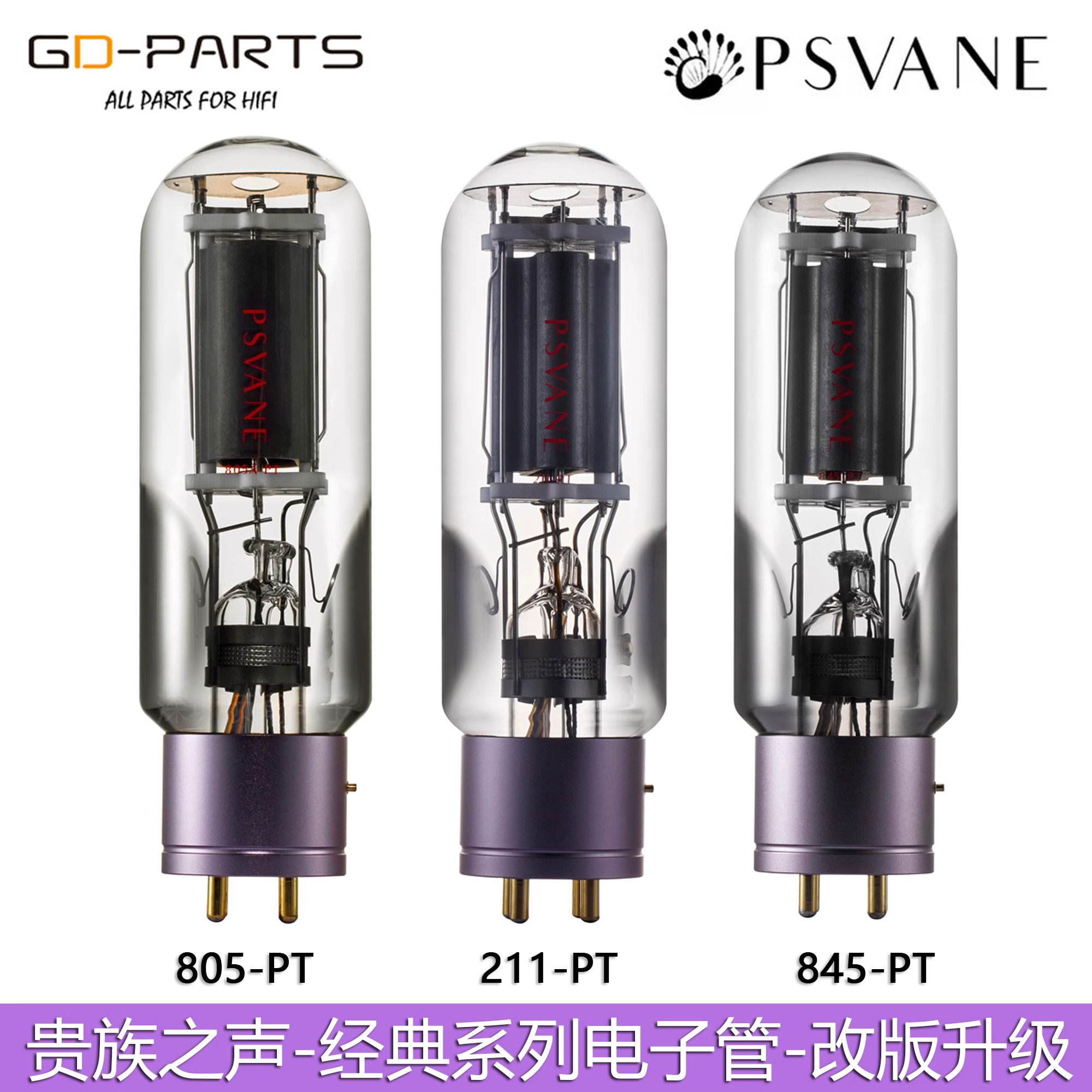 贵族之声211845电子管原厂配对