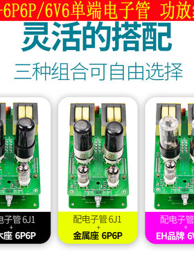 6J1+6P6P(6V6GT)单端电子管功放套件发烧级DIY胆机套件功放组件