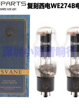 PSVANE贵族之声1:1复刻西电274B WE274B电子管整流管代5U4G 5Z3P